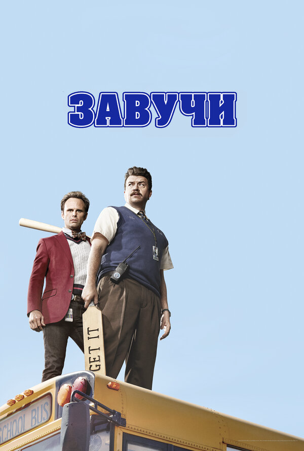 Постер сериала